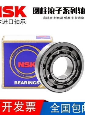 进口NSK圆柱滚子轴承 NJ NU NF N NUP 2219 2220 2222 2224 EM E