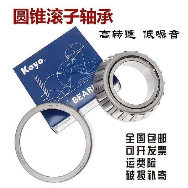 KOYO轴承33005 33006 33007 33008 33009 33010 33011 33012