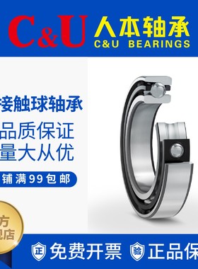 人本轴承C&U角接触球轴承3312
