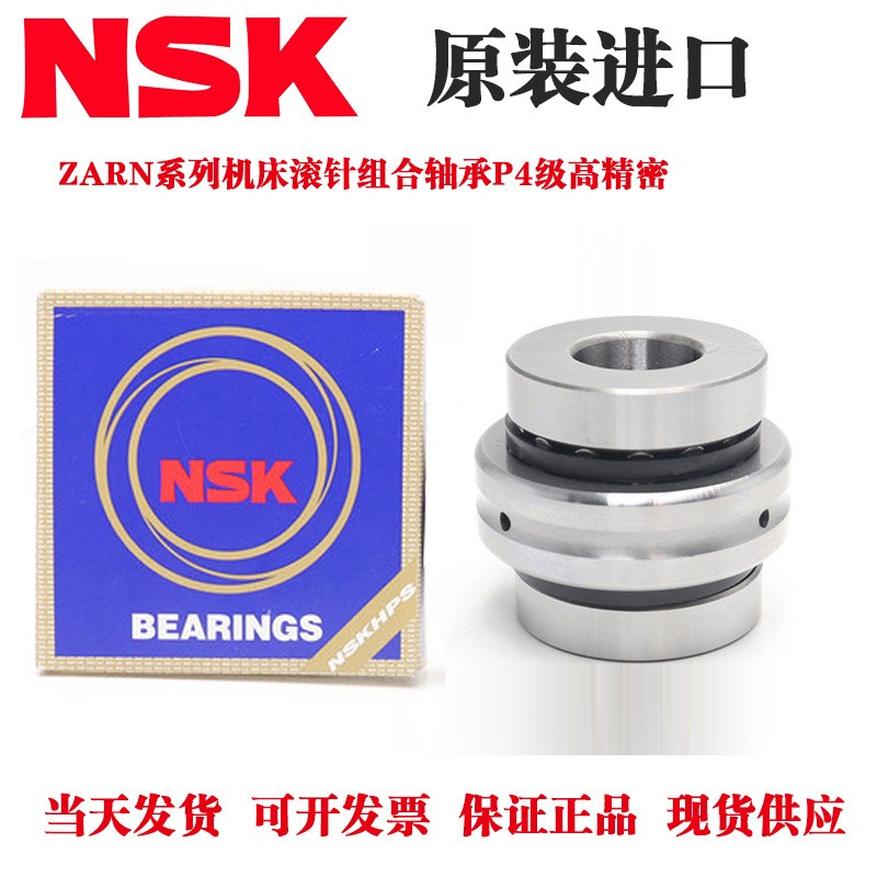 日本进口NSK机床组合滚针轴承ZARN55115 TN P4 P5级高精密轴承