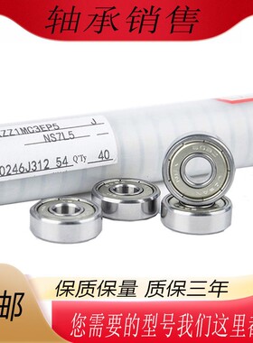 日本进口NSK微型小轴承 623Z 624Z 625Z 626Z 627Z 628Z 629Z ZZ