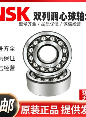 日本进口NSK调心球轴承2307 2308 2309 2310 2311 2312 2313K ATN