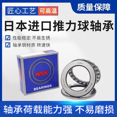 日本NSK进口轴承 54305 54306 54307 54308 54309 54310 54311U