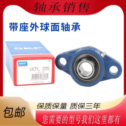 高速进口SKF外球面轴承带座UCP204 P205 P206 P207 P208 P209 210