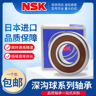 日本进口NSK高速轴承6000 6001 6002 6003 6004 6005 6006 ZZ DDU