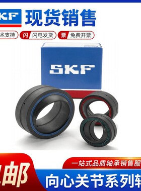 SKF进口关节轴承GEBJ5 6 8 10 12 14 16 18 20 22 25 30S