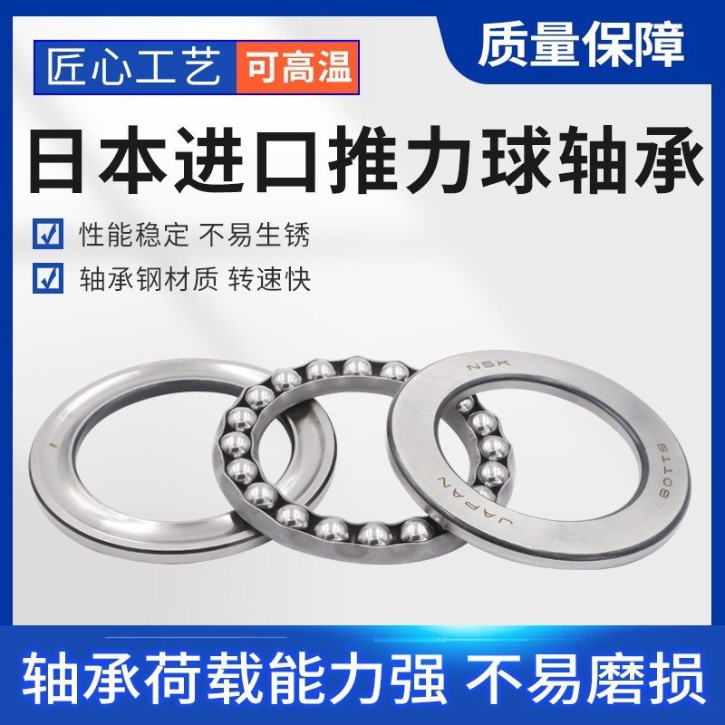 NSK进口推力球轴承51138 51140 51144 51148 51152 51156 51160 M