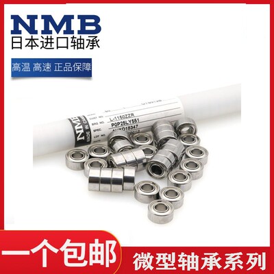 NMB进口小轴承MR104 MR106 MR115 MR117 MR126 MR128 MR137 MR148