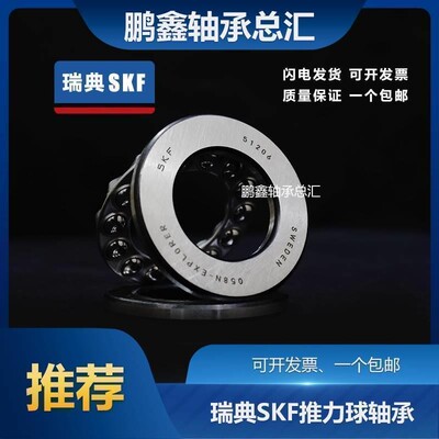 进口SKF推力球轴承53208 53209 53210 53211 53212 53213 53214 M