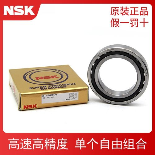 进口NSK精密轴承7006 ATYNP4 CTYNDTP5 CTYNSUMP4 B AWDB 高速
