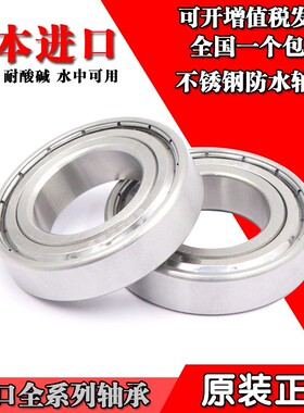 日本进口不锈钢轴承S623 S624 S625 S626 627 628 629 608 ZZ防水