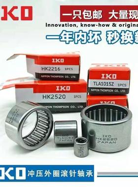 IKO滚针轴承TLA HK/303832 323811 324032 354316 354325 354332