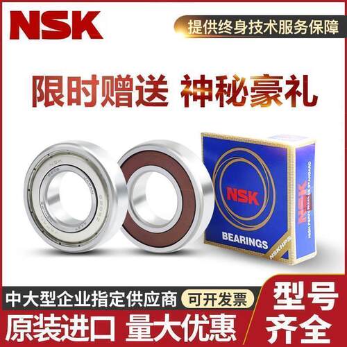 日本NSK高速轴承6206 6207 6208 6209 6210 6211 6212 6213ZZ DDU