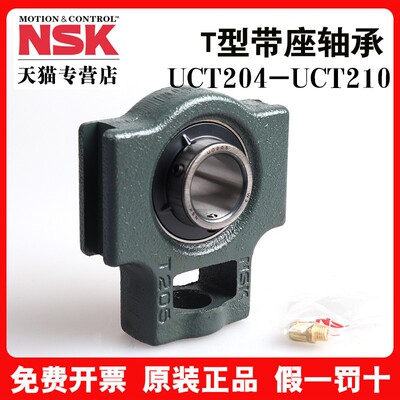 日本进口NSK带座外球面轴承UCT204 205 206 207 208 209 210 D1 X