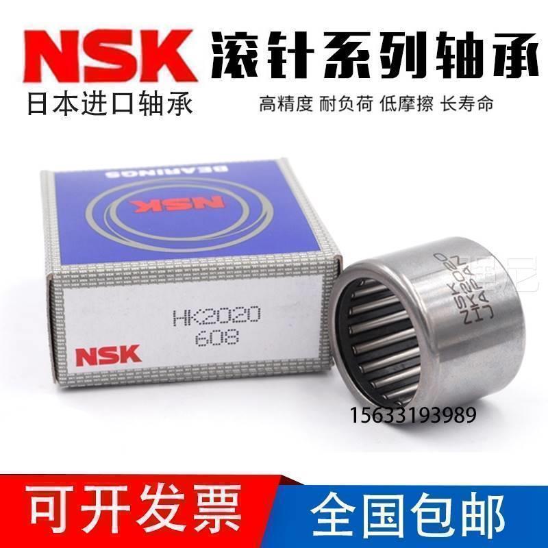 日本进口NSK冲压滚针轴承HK253308 HK253310 HK253315 HK253320