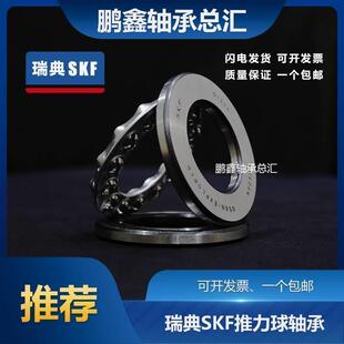 51132 51128 51130 51134 51124 进口SKF推力球轴承51122 51126