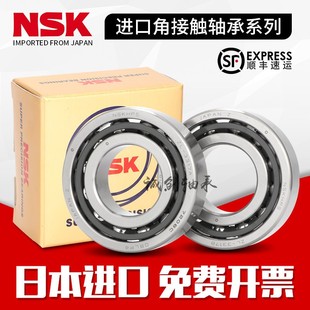 NSK进口角接触球轴承7902 7903 7904 7905 7906 7907 7908 7909P4