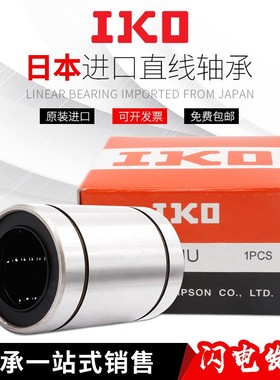 日本IKO进口中间椭圆直线轴承LMHC6 8 10 12 13 16 20 25 3035LUU