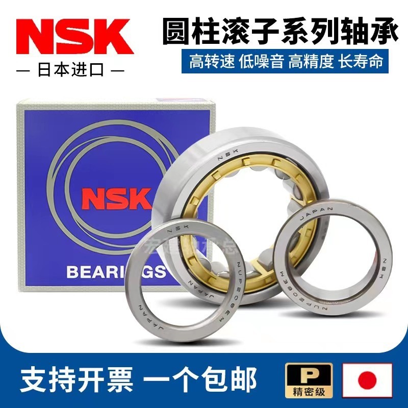 日本进口NSK圆柱滚子轴承N NU NJ NUP RN 2324 2326/2328/2330 EM