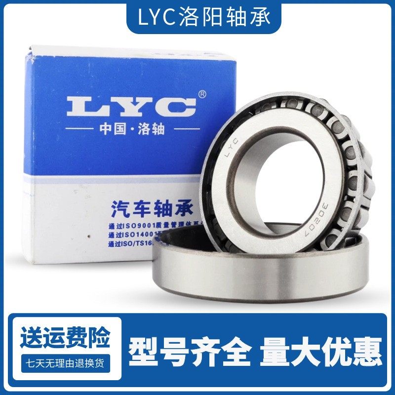 LYC洛阳轴承 33212 33213 33214 33215 33216 33217 33218 33220