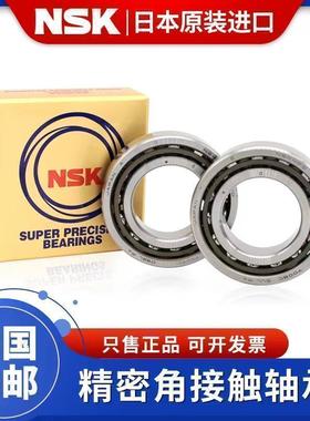 NSK日本进口角接触轴承 7920 7921 7922 792 4 P5 P4 A5 C AC B