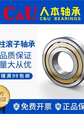 人本轴承C&U圆柱滚子轴承N210EM、NU2207FEM、NU2207EM、N1011M