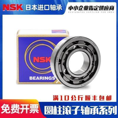 日本进口NSK圆柱滚子轴承NU NJ NF303 304 305 306 307 EW EM C3
