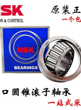 日本NSK进口圆锥滚子轴承 30244 30248 30252 30256 30260 30264