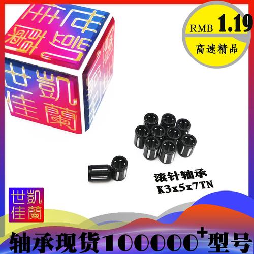 花篮滚针 小 轴承内径3mm 外径5mm 高度7mm 3*5*7 K3x5x7TN