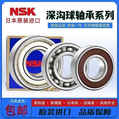 NSK轴承6200 6201 6202 6203 6204 6205 6206 6207 6208ZZ/RS