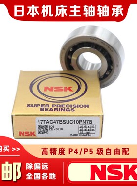 日本NSK机床主轴轴承7900 7902 7904 7905 7906 7908 7909CP4配对