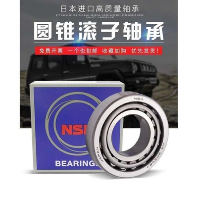 NSK轴承32311 32312 32313 32314 32315 32316 32317 32318