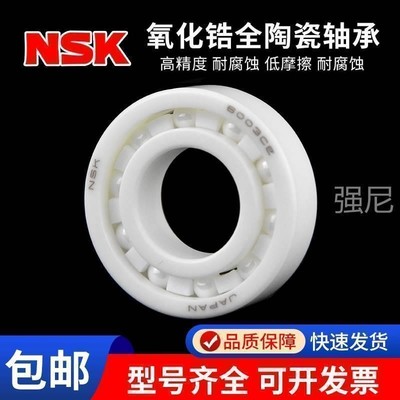 氧化锆日本NSK进口全陶瓷轴承6207 6208 6209 6310 6311 6312 CE