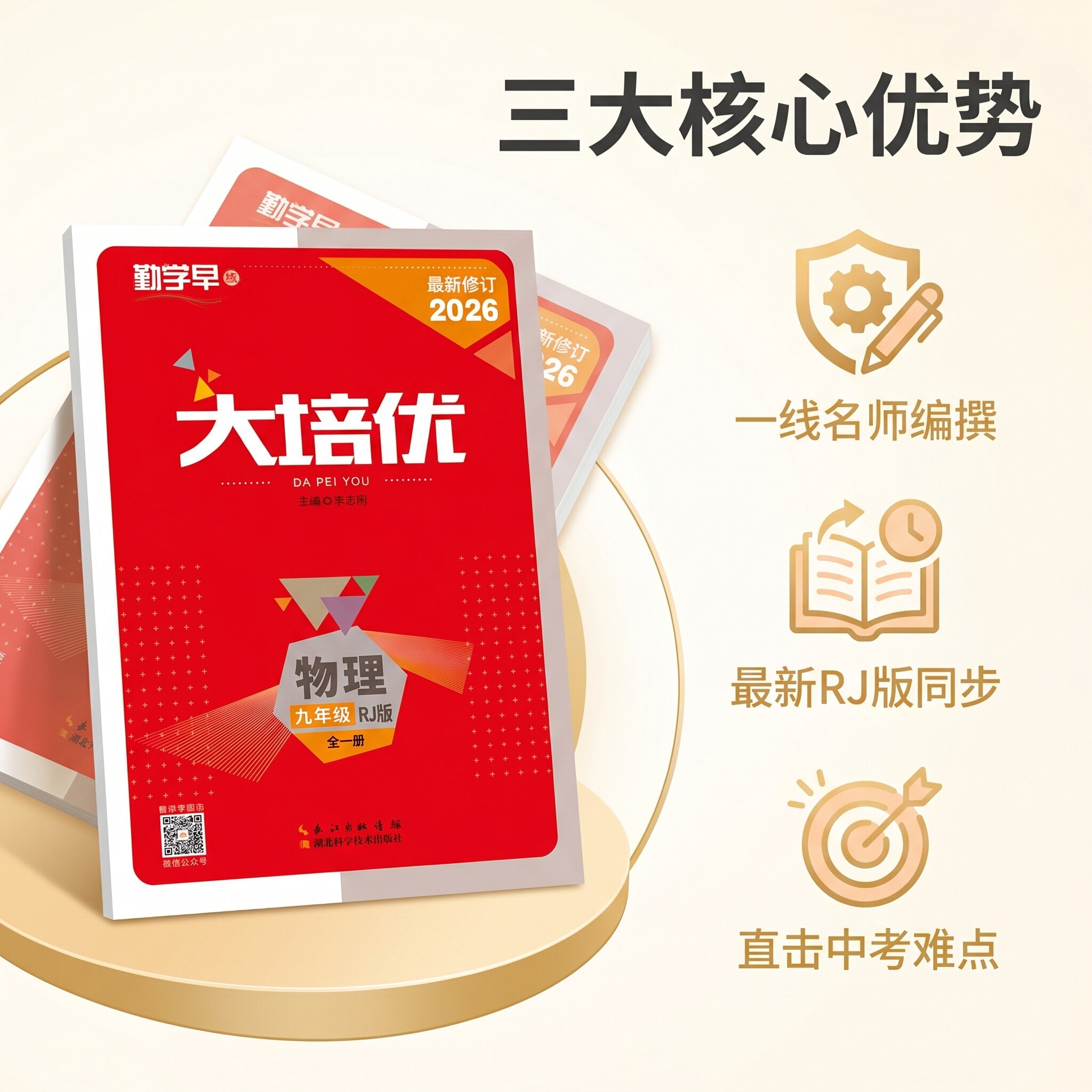 勤学早九年级上下册数学物理化学 大培优 直播课堂 名校压轴题