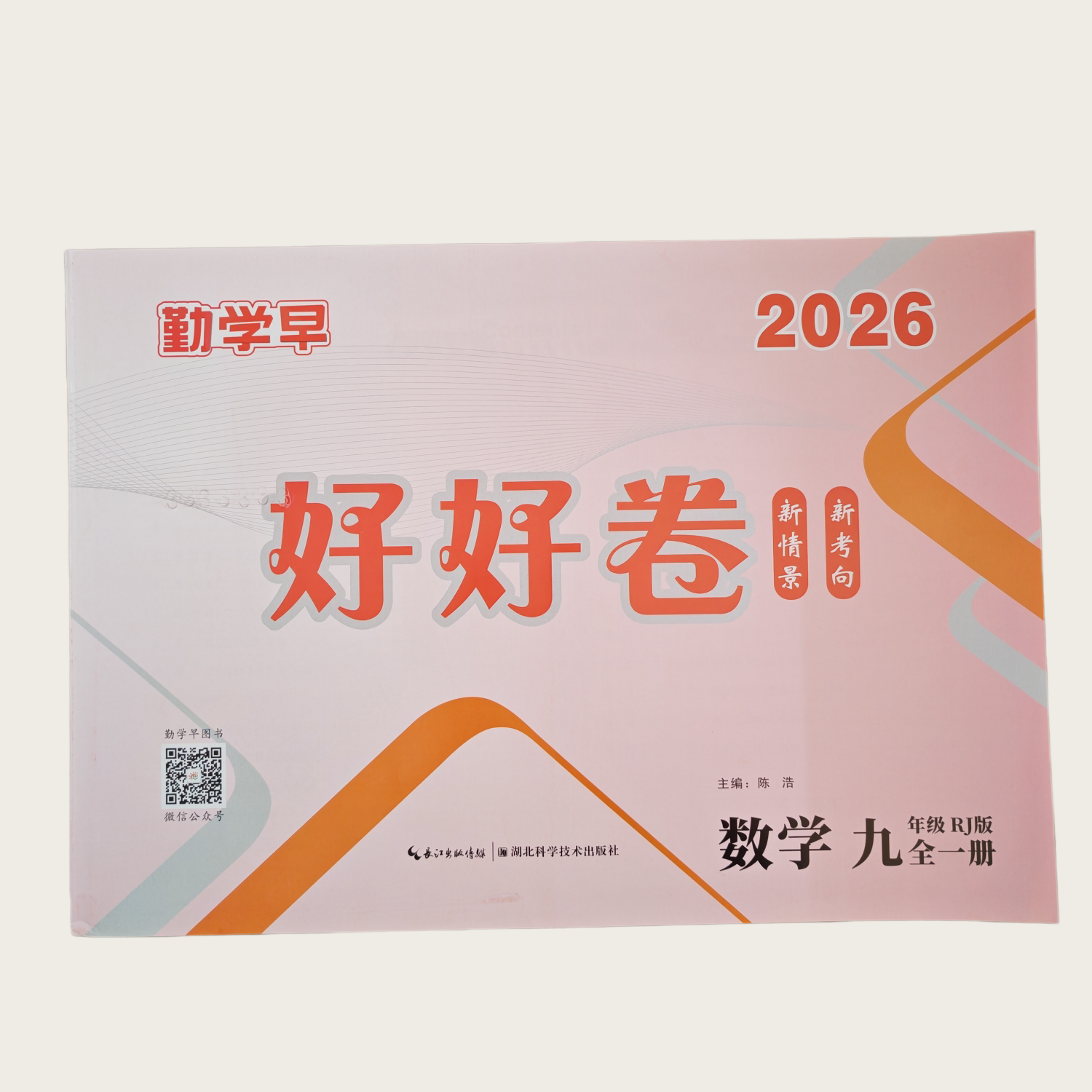 勤学早好好卷七八年级下册数学图片