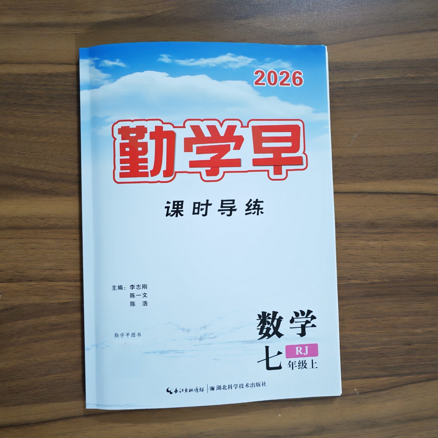 勤学早七上数学英语2026秋季图片