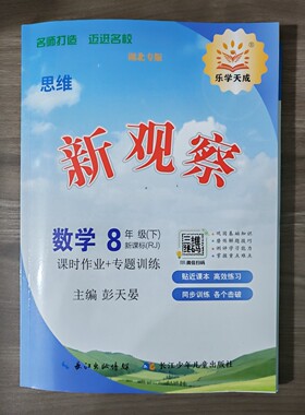 新观察八年级下册数学物理英语