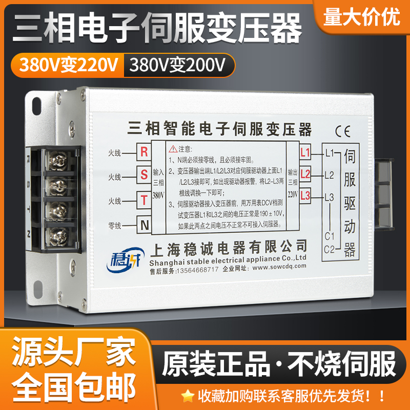 380V变220V200V三相智能电子伺服变压器伺服电机2/3KW4.5/10KVA15 五金/工具 电子变压器 原图主图