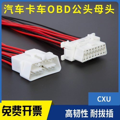 Obd2 16 -needle Computer Detection Plug Plug Car Truck Diagnostic interface Moth Head Gongtou obd main main line