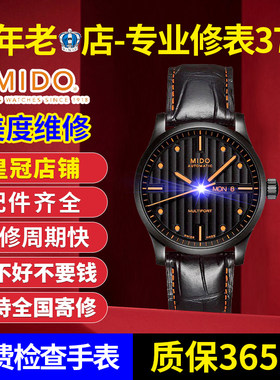 专业老师傅手表维修保养洗油翻新