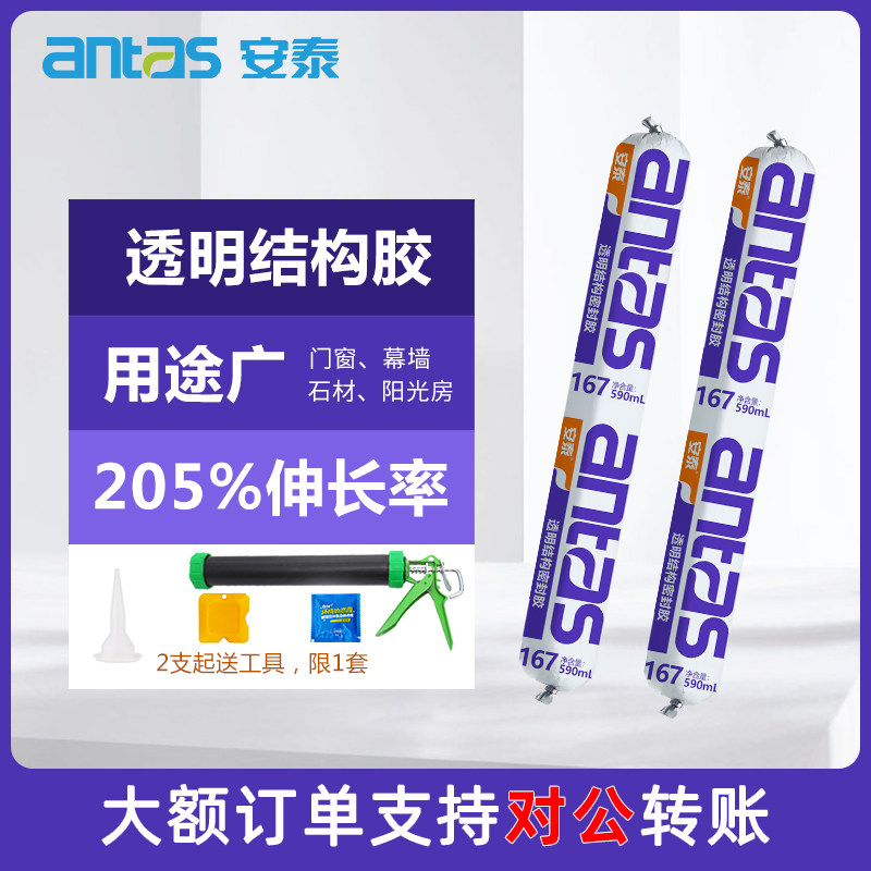 安泰167透明结构胶强力室外墙幕防水阳光房门窗玻璃995中密封粘接