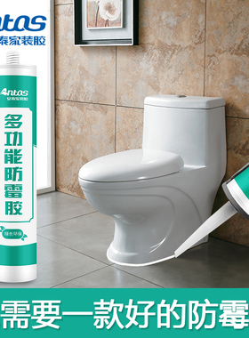 安泰多功能防霉胶厨卫专用防水防霉马桶水槽瓷白色美容密封玻璃胶