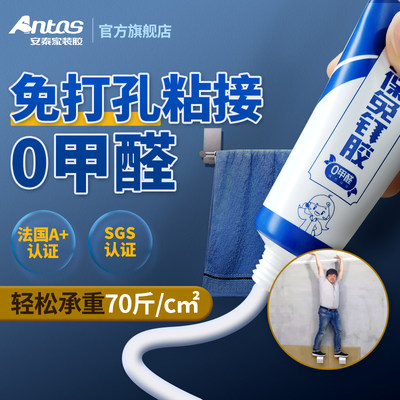 antas/安泰免钉胶强力环保