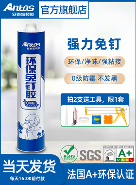 安泰环保免钉胶强胶比钉瓦免打孔防水密封防霉玻璃胶300ml