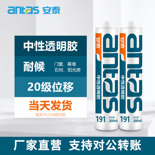 安泰191玻璃胶门窗防水中性透明