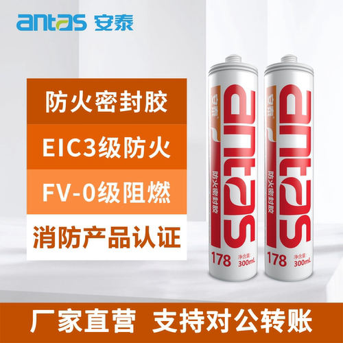 安泰防火胶178阻燃耐高温密封胶