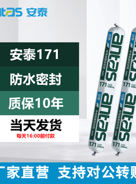 安泰171密封胶500mL扇窗门框踢脚板专用防水填缝硅酮玻璃胶灰色