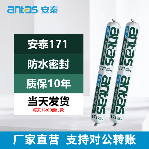 安泰171密封胶中性硅酮门框防水
