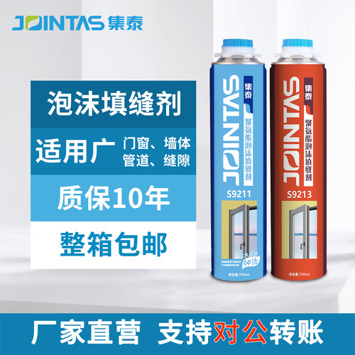 jointas/集泰发泡剂门窗墙体填缝