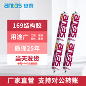 安泰169结构胶强力金属玻璃幕墙门窗防水密封专用中性硅酮耐候胶